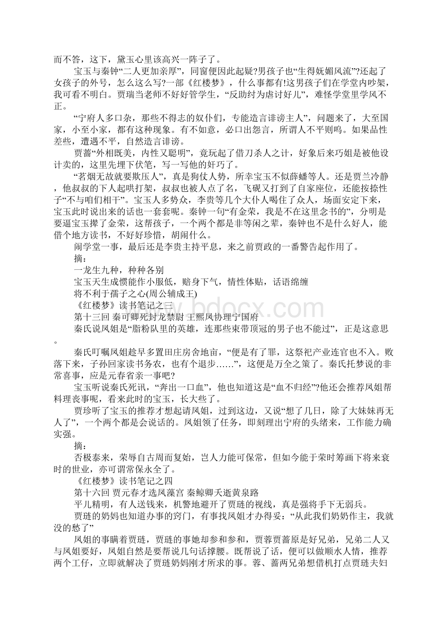 红楼梦读书笔记100字.docx_第2页