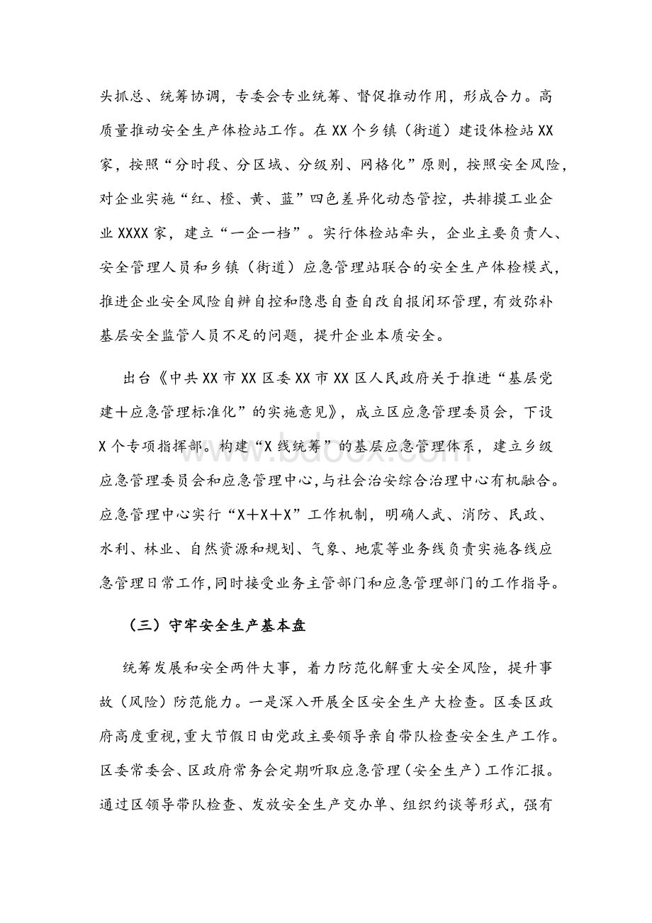 2021年应急系统近五年工作总结及下步工作计划文稿Word文件下载.docx_第3页