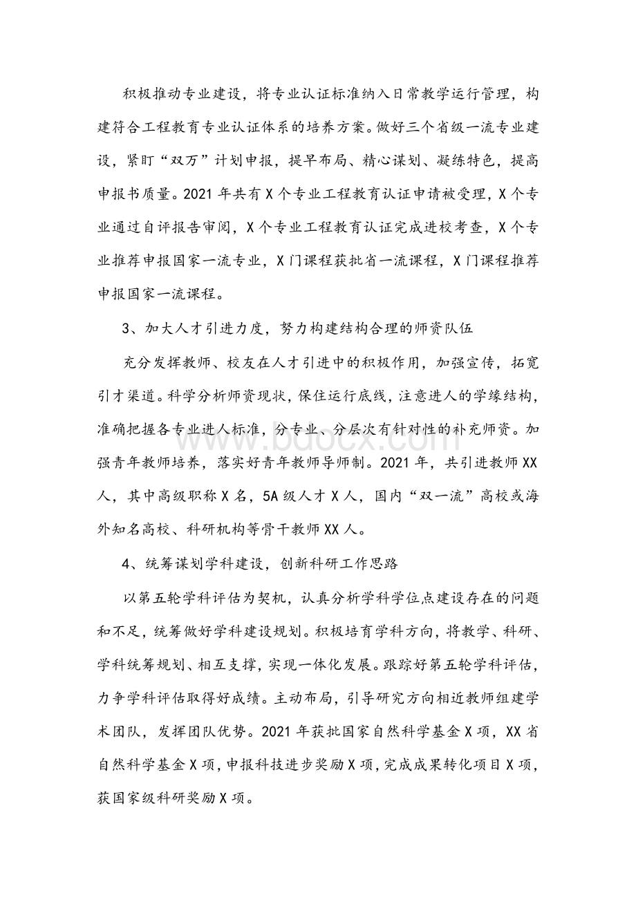 2021年述职述德述廉报告文稿（学院干部）.docx_第2页