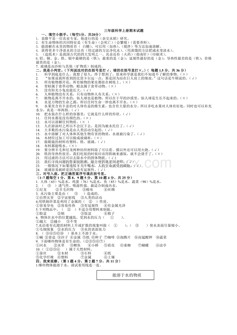 苏教版三年级科学上册期末测试题(附答案)修正版Word格式文档下载.doc_第3页