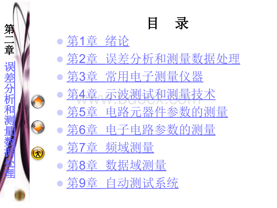 第2章误差分析和测量数据处理.ppt_第2页