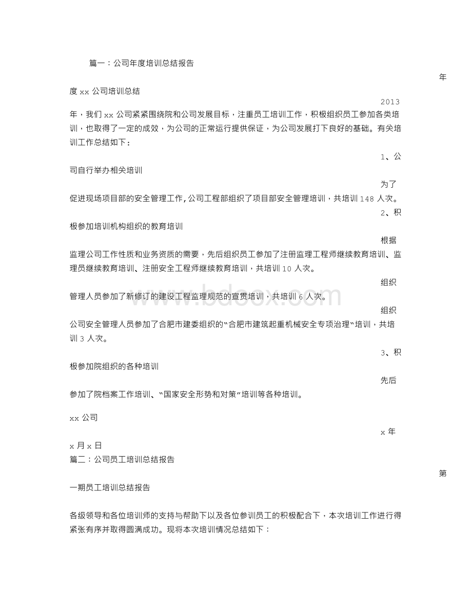 公司年度培训总结.doc_第1页