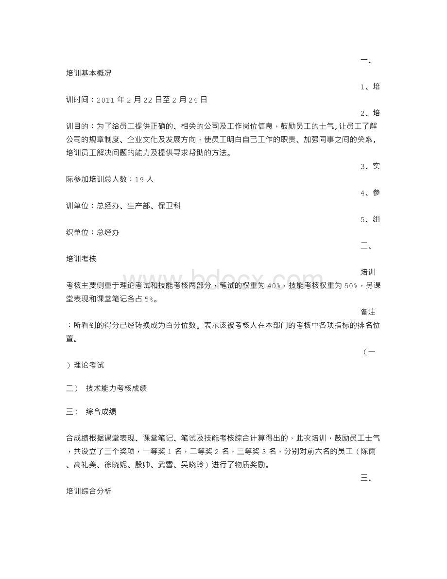 公司年度培训总结.doc_第2页