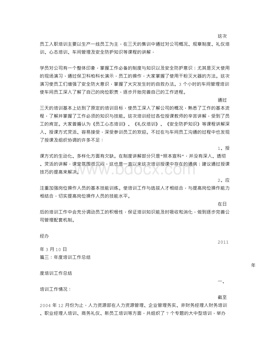 公司年度培训总结.doc_第3页