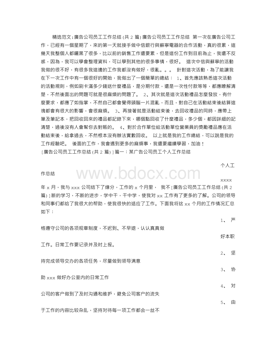 广告公司员工工作总结Word格式.doc