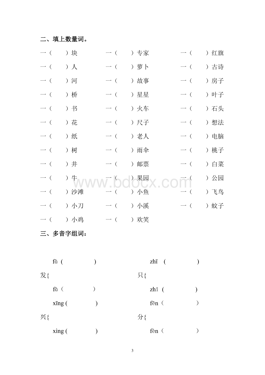 一年级下册词语练习Word格式文档下载.doc_第3页