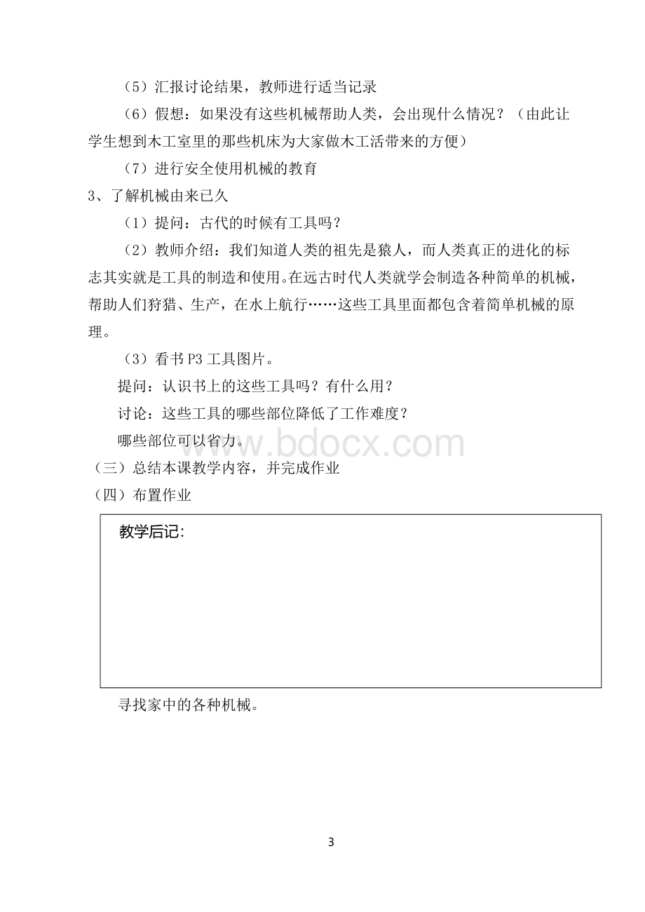 苏教版五年级下册科学教案全册文档格式.doc_第3页