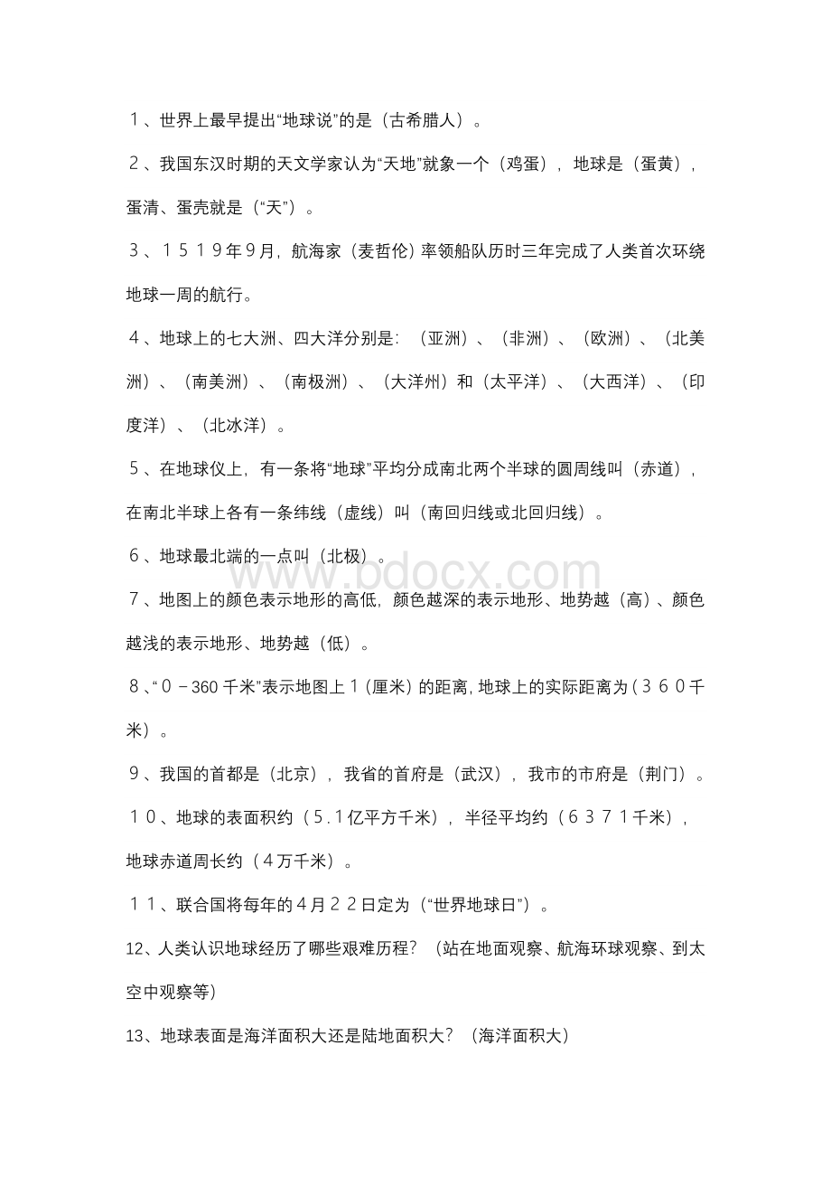 鄂教版六年级科学上册总复习知识点Word格式.doc_第2页