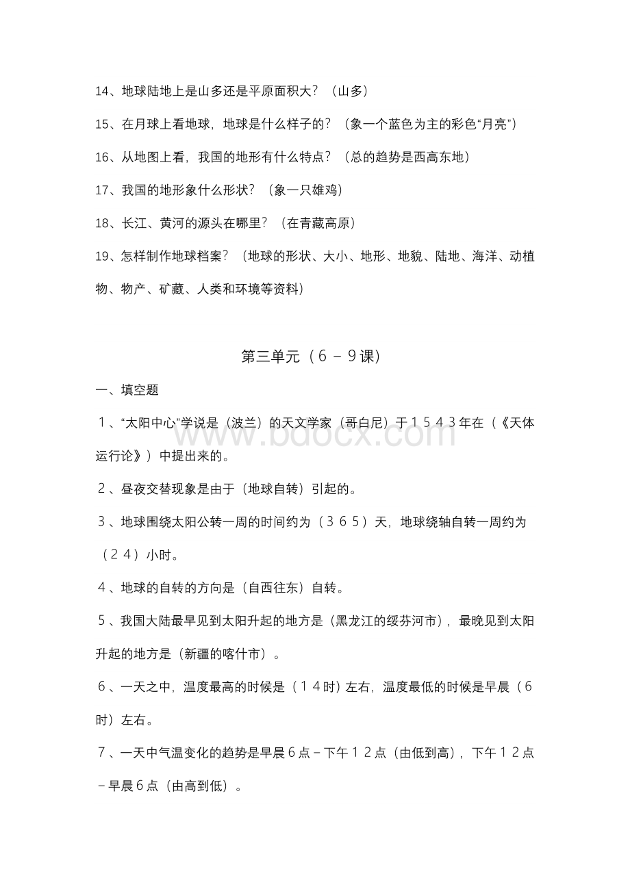 鄂教版六年级科学上册总复习知识点Word格式.doc_第3页