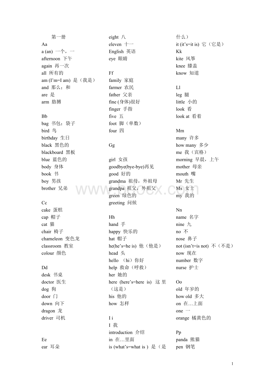 外研版---小学英语1-8册单词表(word整理打印版).doc