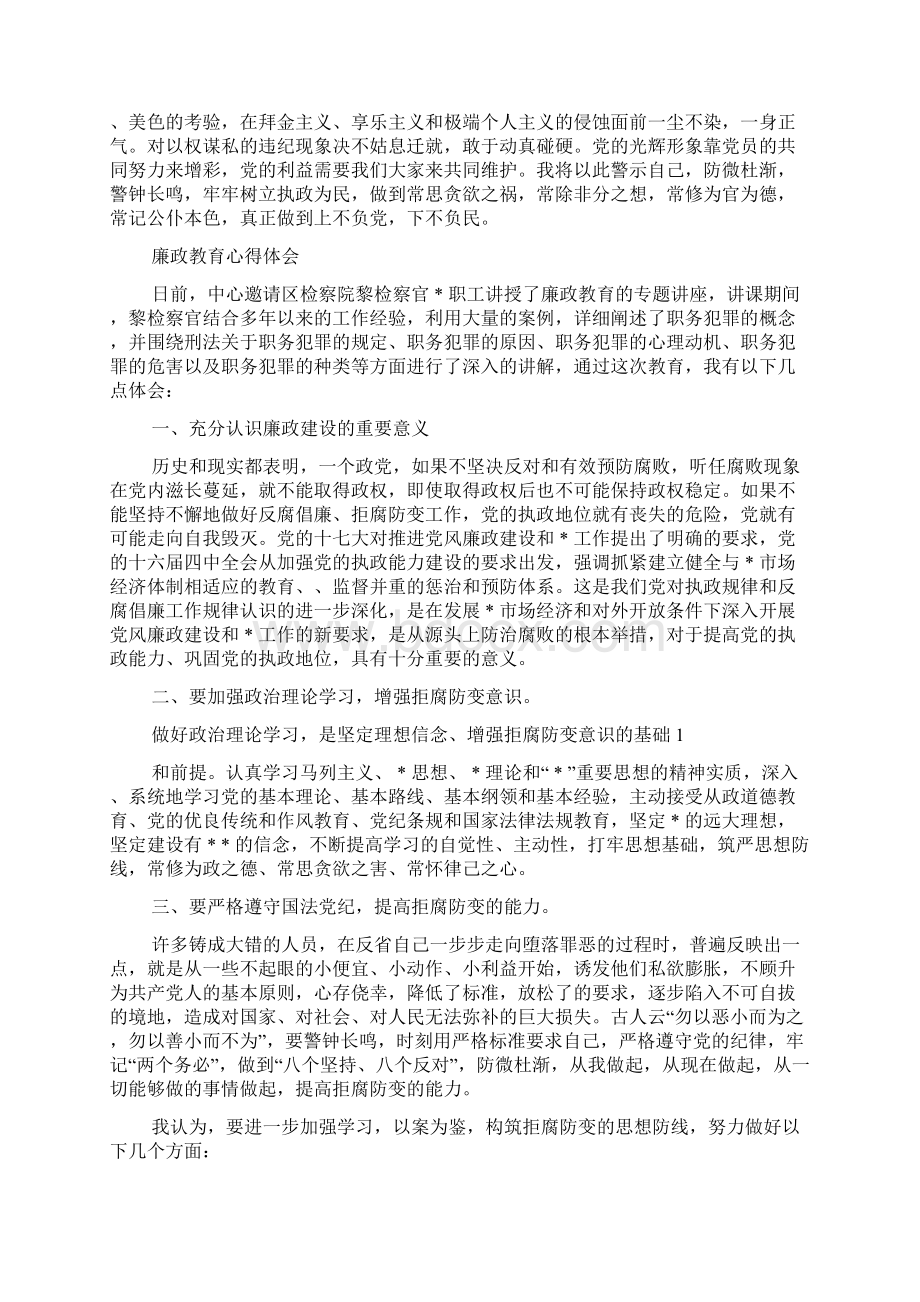 继续教育个人心得体会精选多篇.docx_第3页