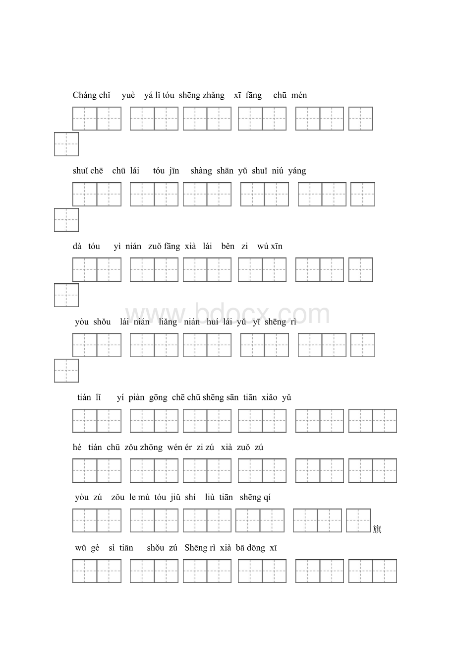 人教版一年级语文上册看拼音写词田字格Word格式文档下载.docx_第3页