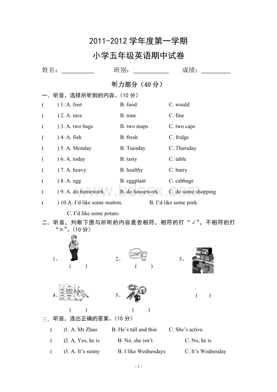 人教版小学五年级上册英语期中测试题0Word格式.docx_第1页