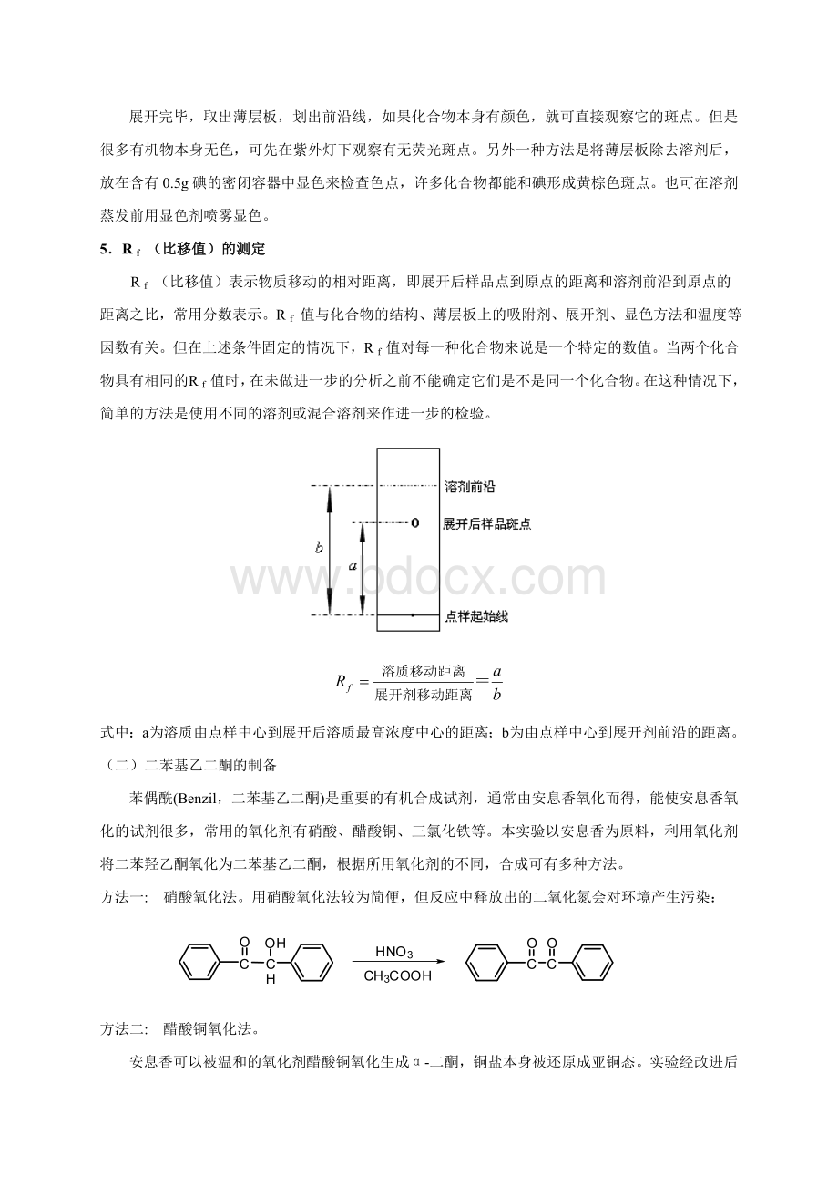 二苯基乙二酮的制备_精品文档.doc_第2页