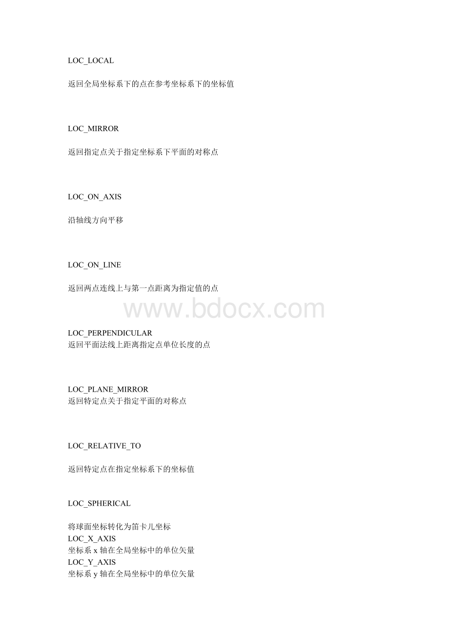 ADAMS中的函数_精品文档.doc_第3页