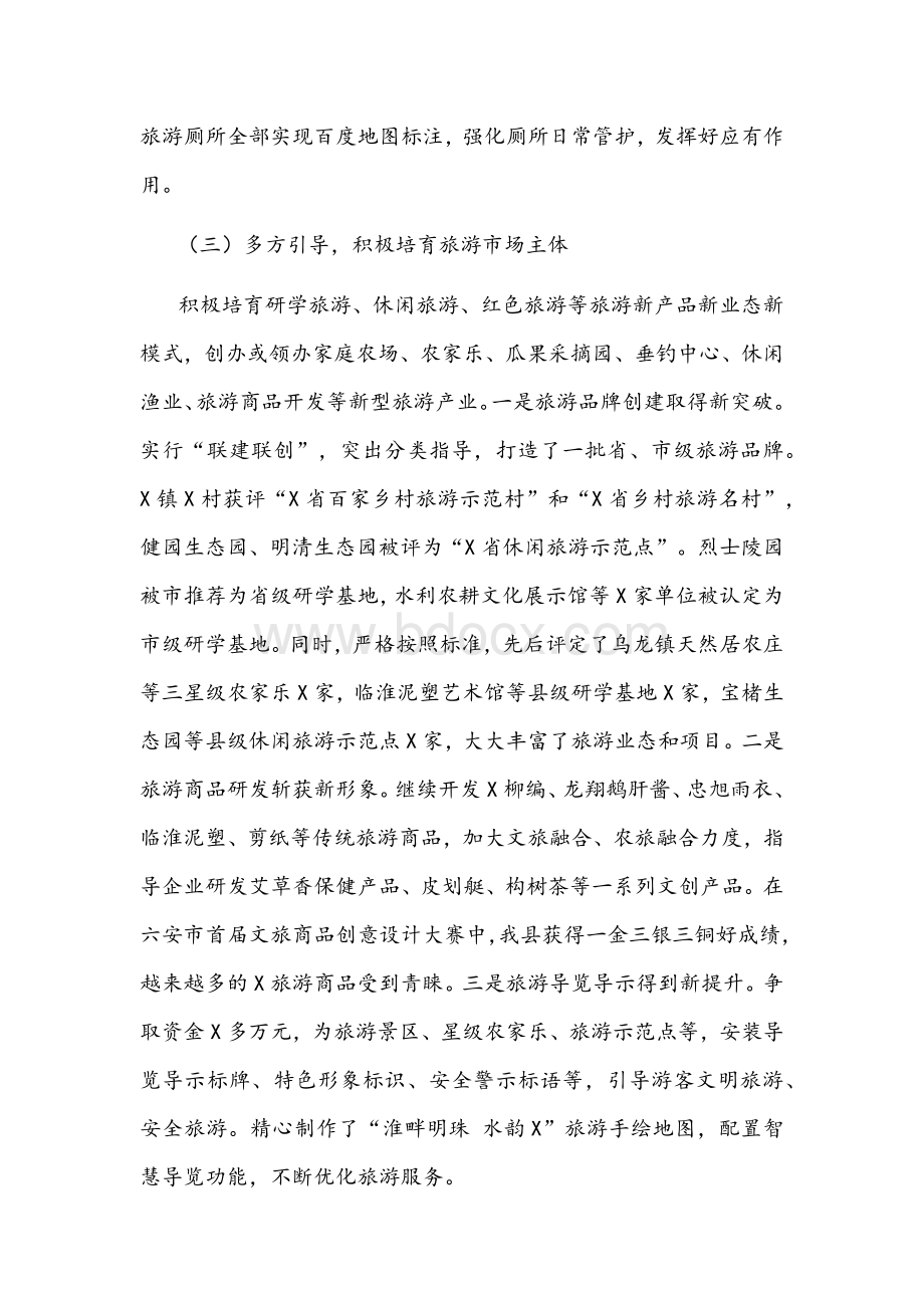 县文旅体发展中心2021年工作总结和2022年工作计划文稿Word文件下载.docx_第3页