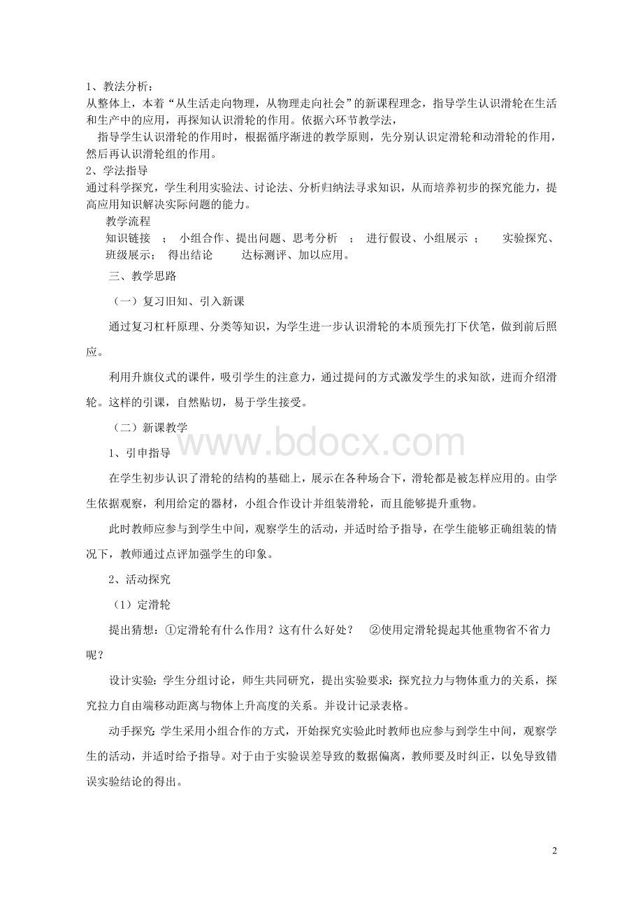 滑轮说课稿_精品文档Word格式.doc_第2页