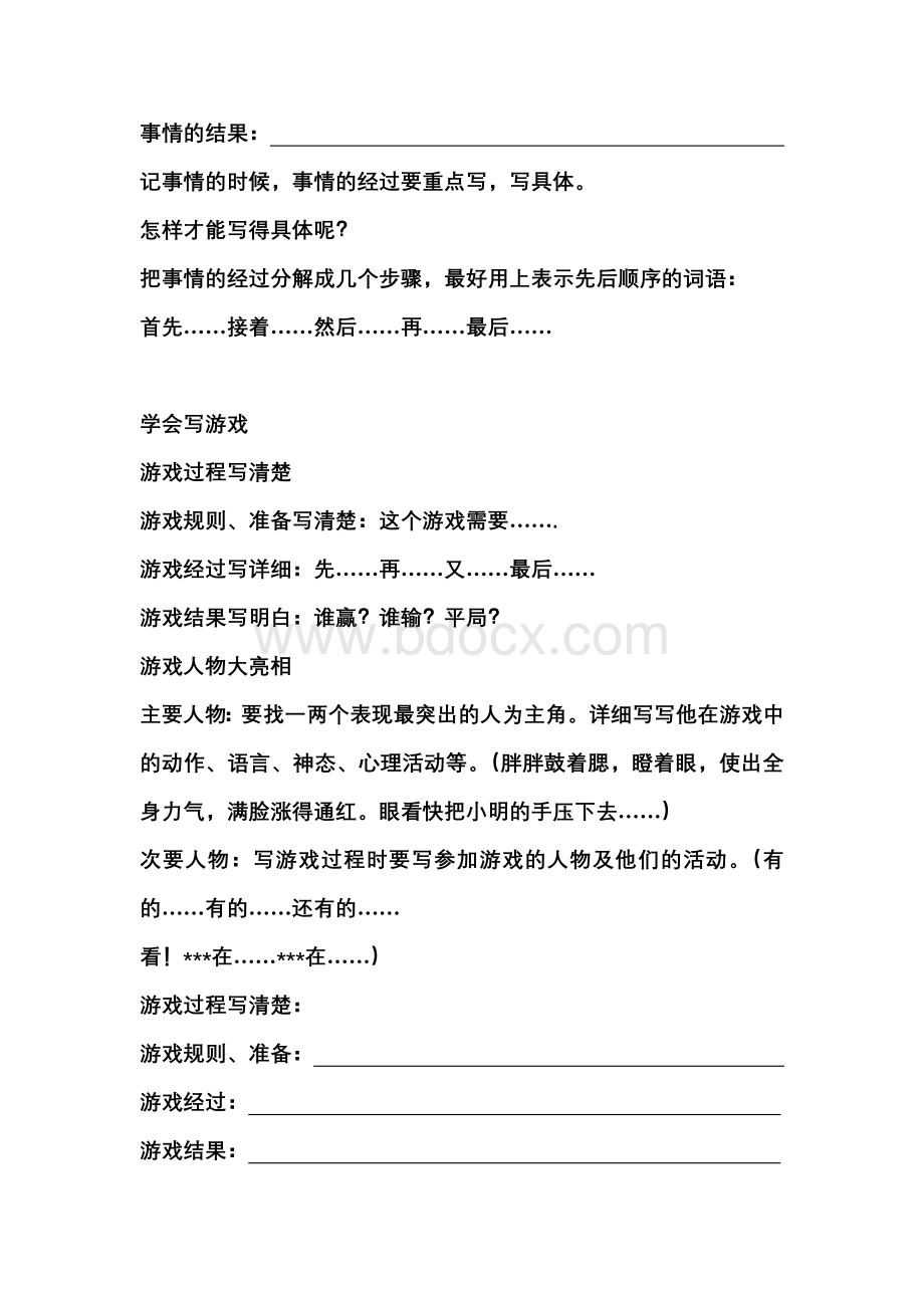 记叙文六要素Word格式.doc_第2页