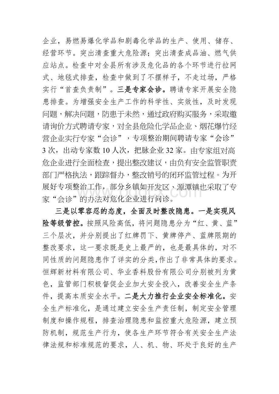 危险化学品专项整治工作汇报_精品文档Word文档下载推荐.docx_第3页