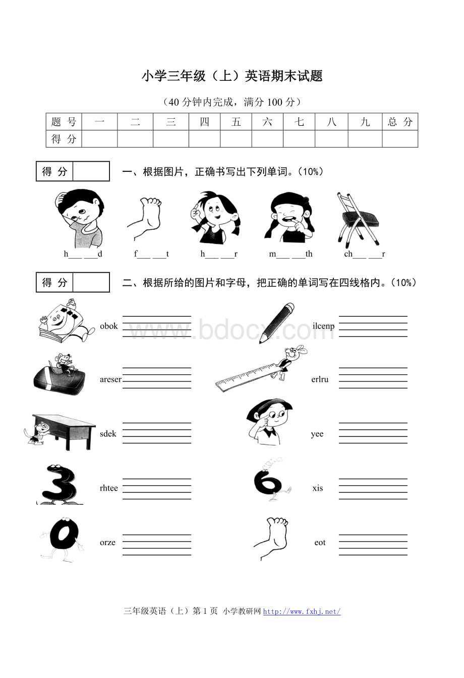 小学三年级(上)英语期末试题Word格式.doc