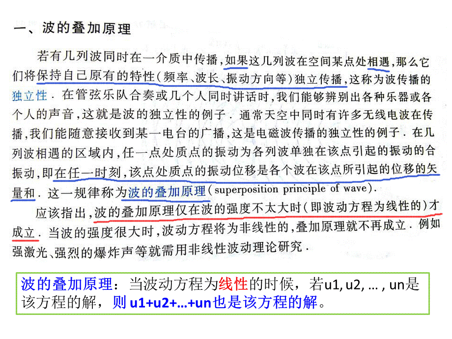 物理学17-波的叠加与干涉_精品文档.pptx_第2页