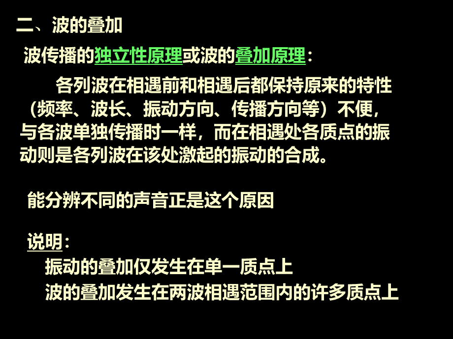 物理学17-波的叠加与干涉_精品文档.pptx_第3页