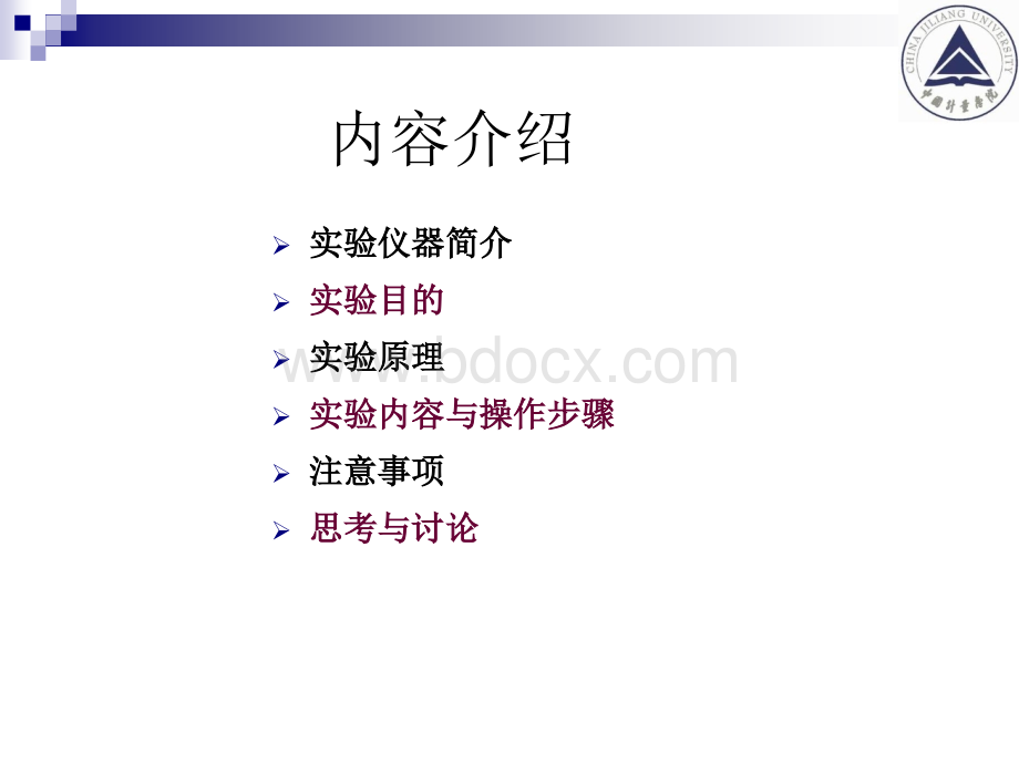 气垫导轨上的物理实验_精品文档.ppt_第2页