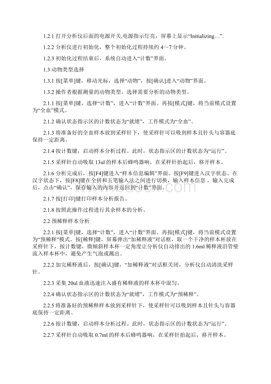 医院检验科检验技术操作规程新版文档格式.docx_第2页