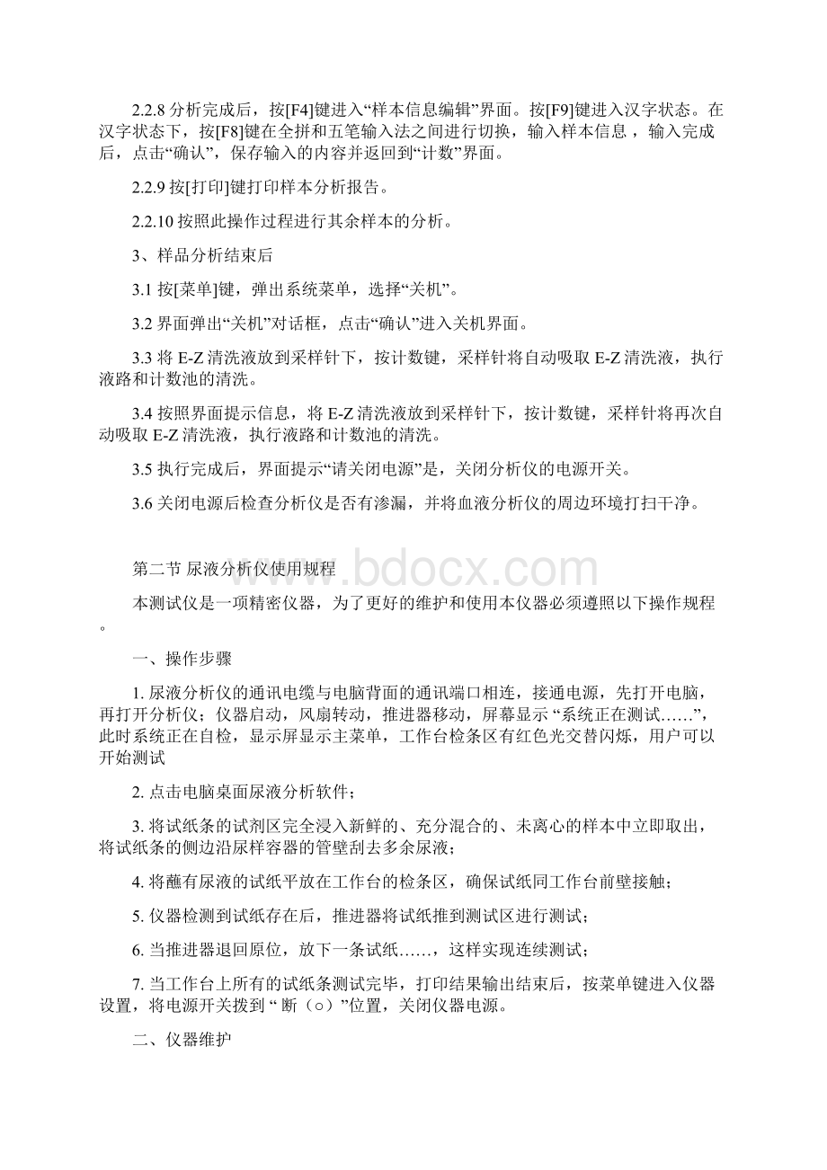 医院检验科检验技术操作规程新版文档格式.docx_第3页