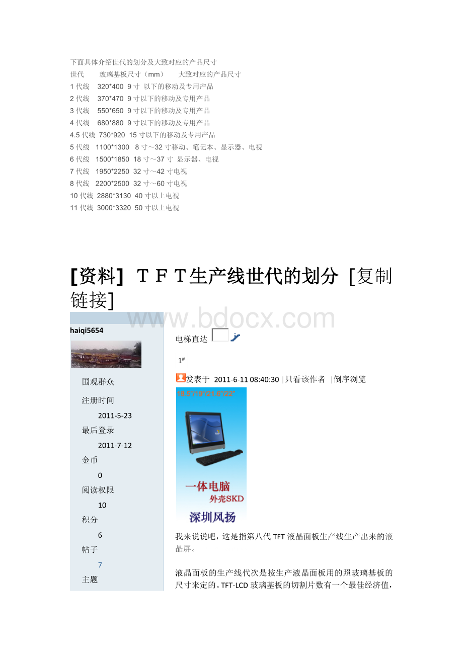 液晶面板的生产线世代如何划分_精品文档.docx_第2页