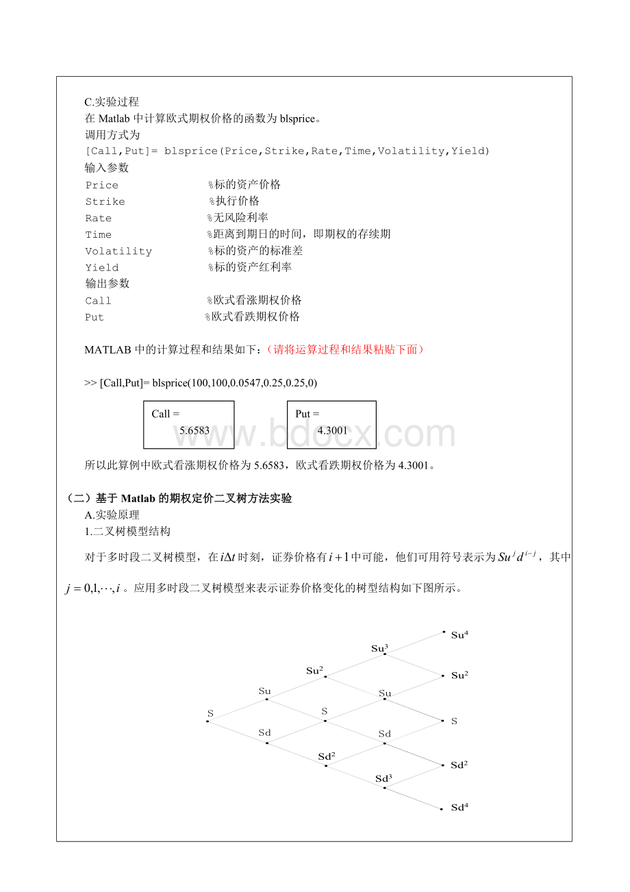 期权定价实验报告M黄清霞_精品文档.doc_第2页