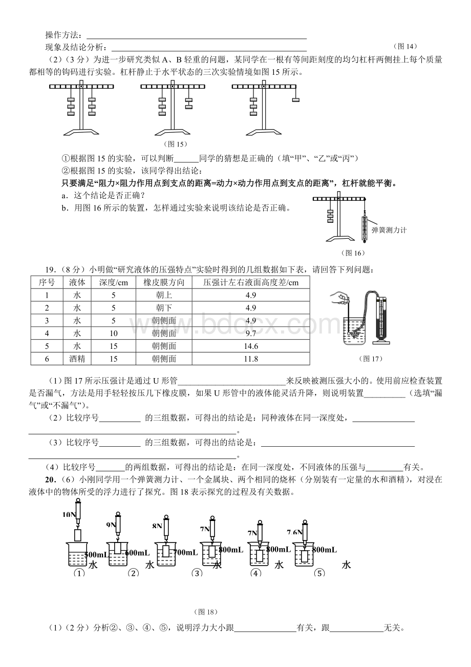 粤教版八年级物理下册期末试卷Word格式文档下载.doc_第3页