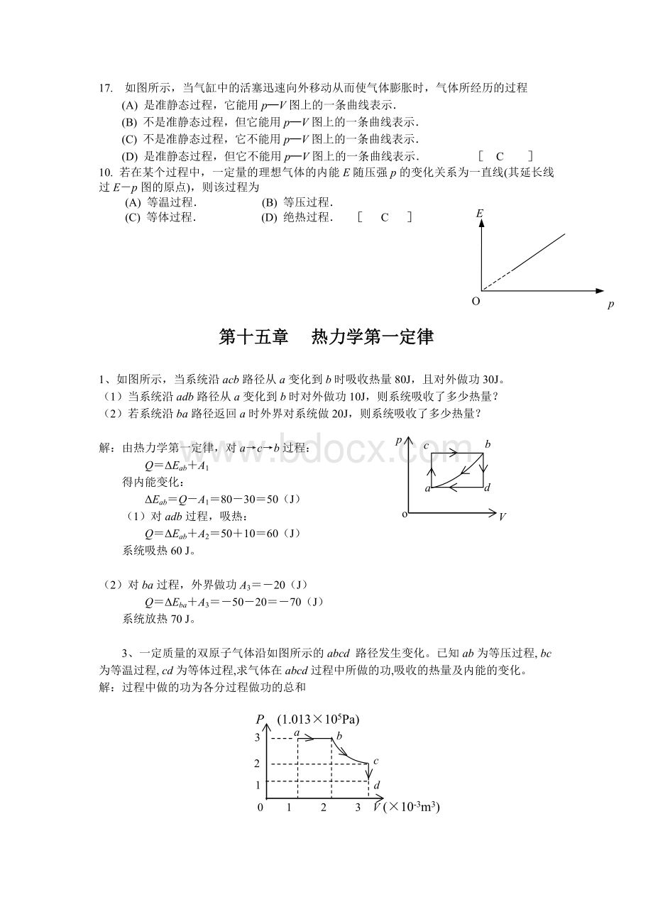 热学习题1_精品文档Word文档下载推荐.doc