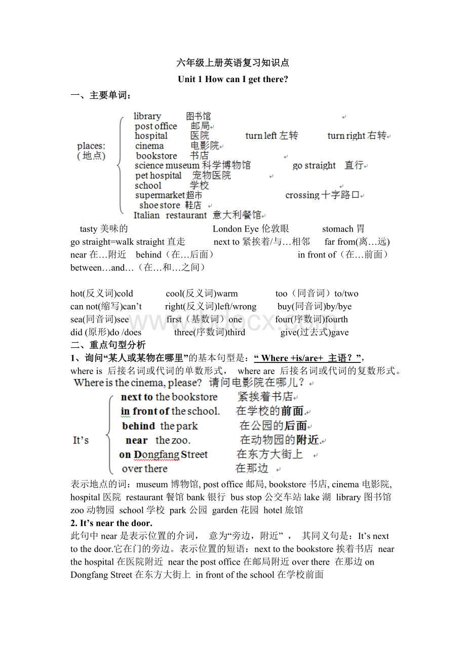 PEP六年级英语上册期末知识点总结.docx