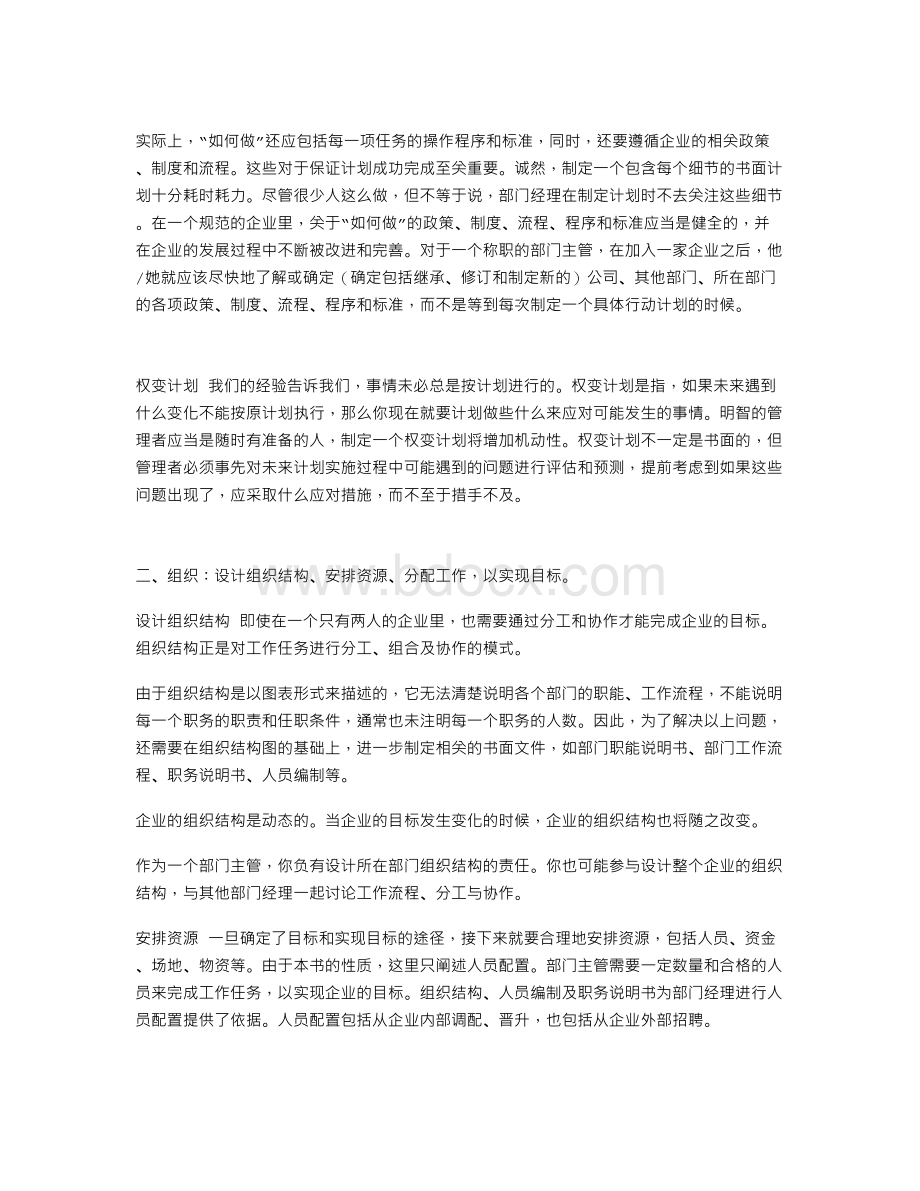 企业部门主管的管理职能.doc_第2页