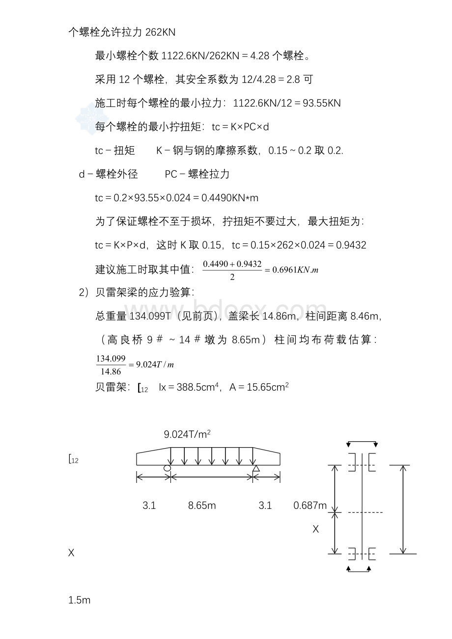 盖梁模板及支架设计计算_精品文档.doc_第2页