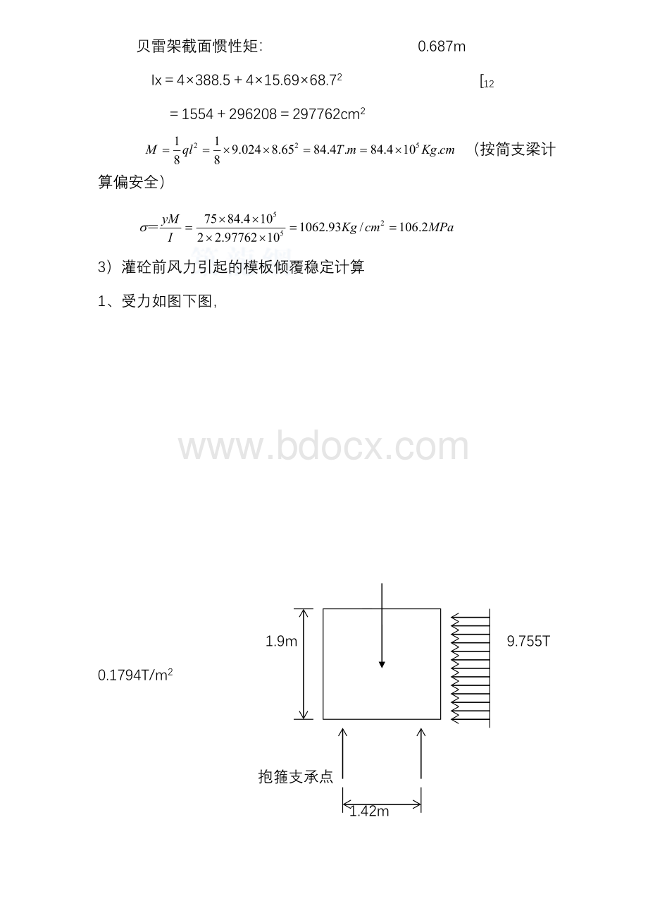 盖梁模板及支架设计计算_精品文档.doc_第3页