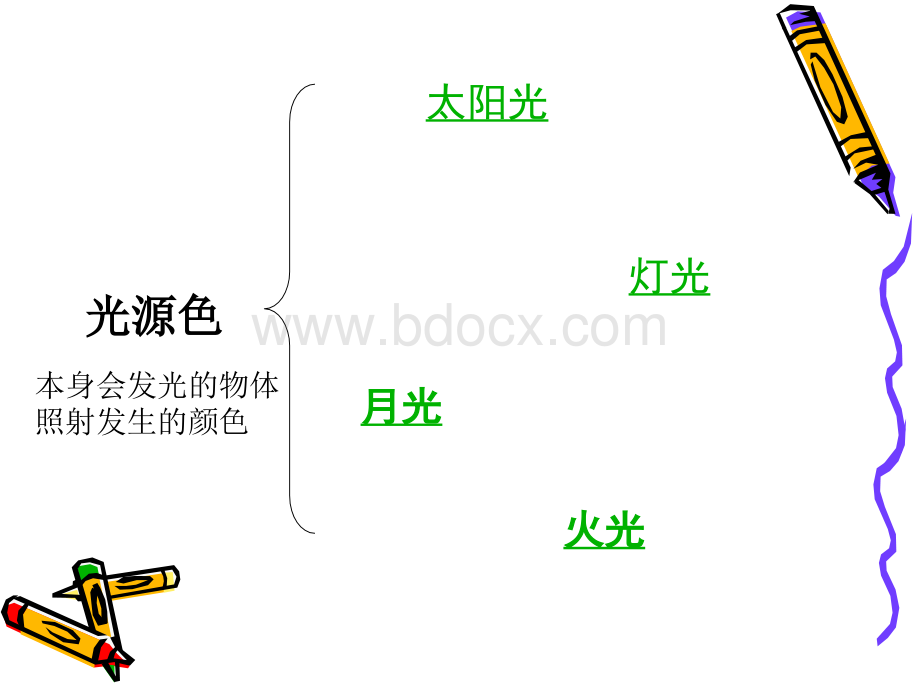 光与色_精品文档.ppt_第3页