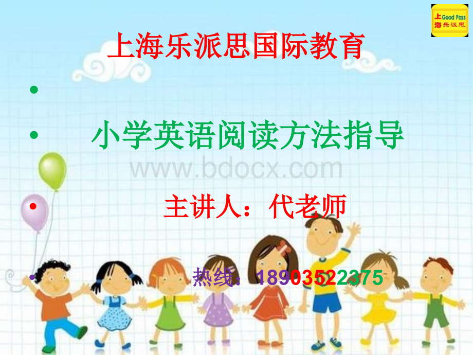 代老师小学英语阅读理解题解题技巧PPT资料.ppt_第1页