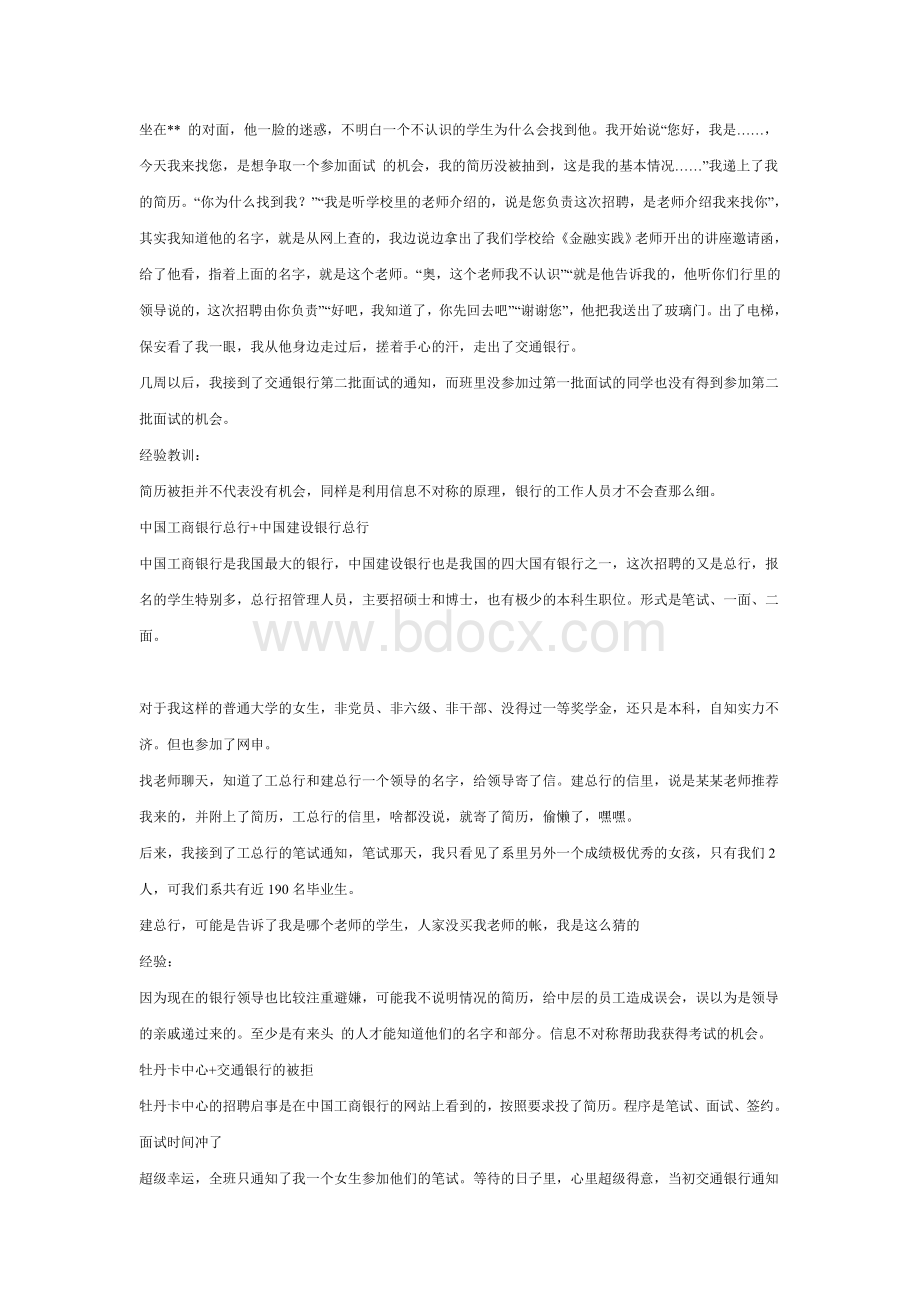 我与各银行间的面试之战文档格式.doc_第3页