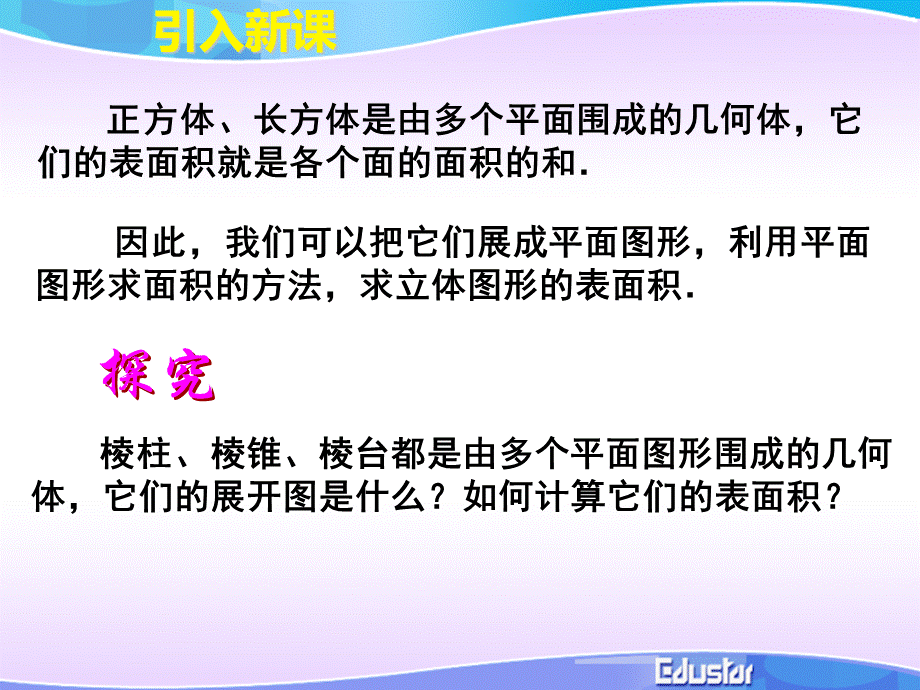 柱体锥体台体的表面积和体积_精品文档.ppt_第3页