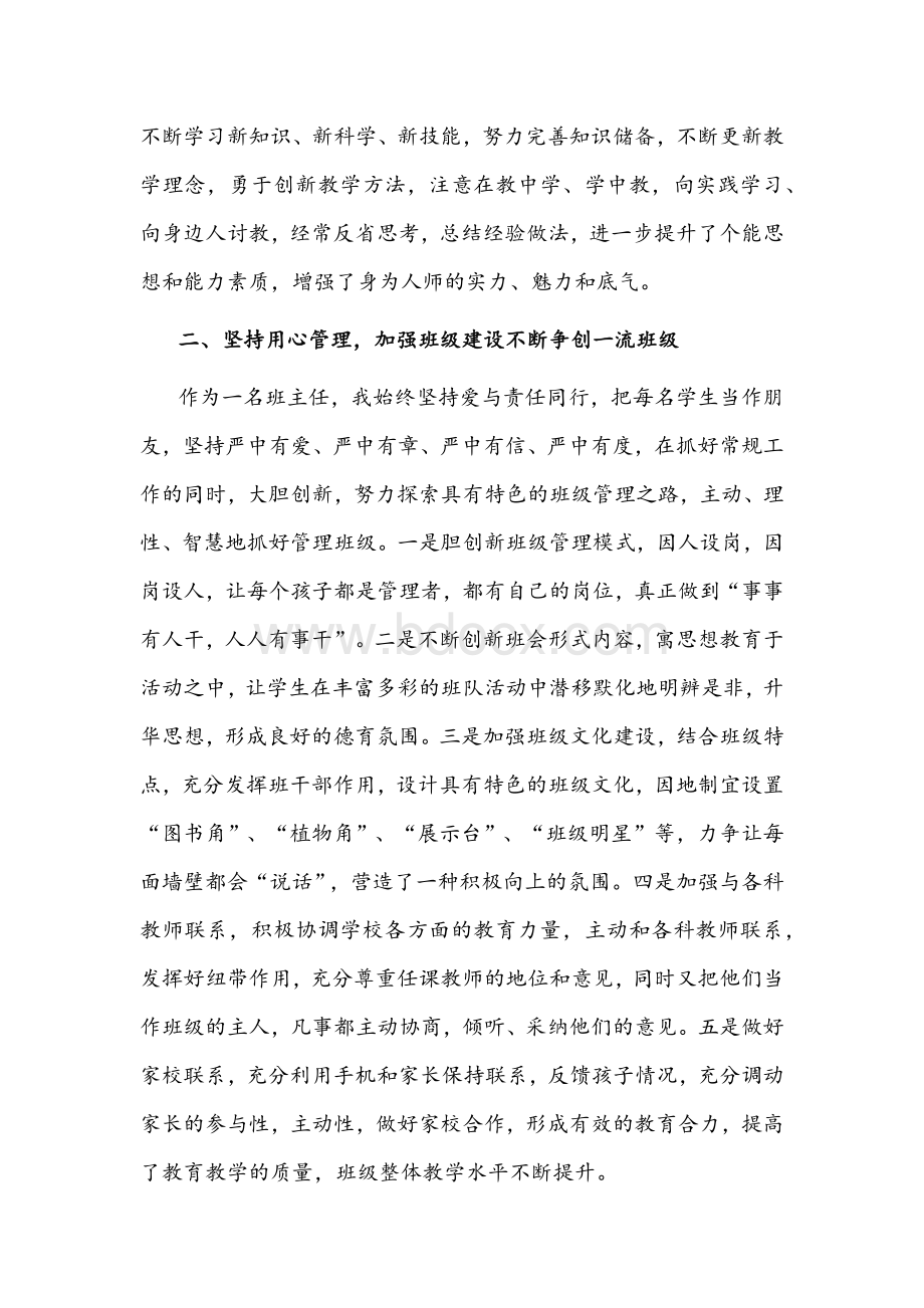 2022年教师述职述廉报告文稿Word文档下载推荐.docx_第2页