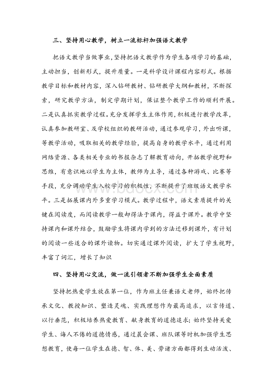 2022年教师述职述廉报告文稿.docx_第3页