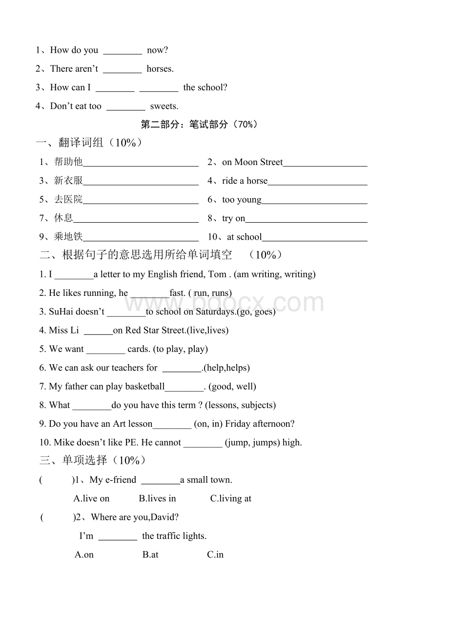 苏教版小学五年级英语下册期中测试Word文件下载.doc_第2页