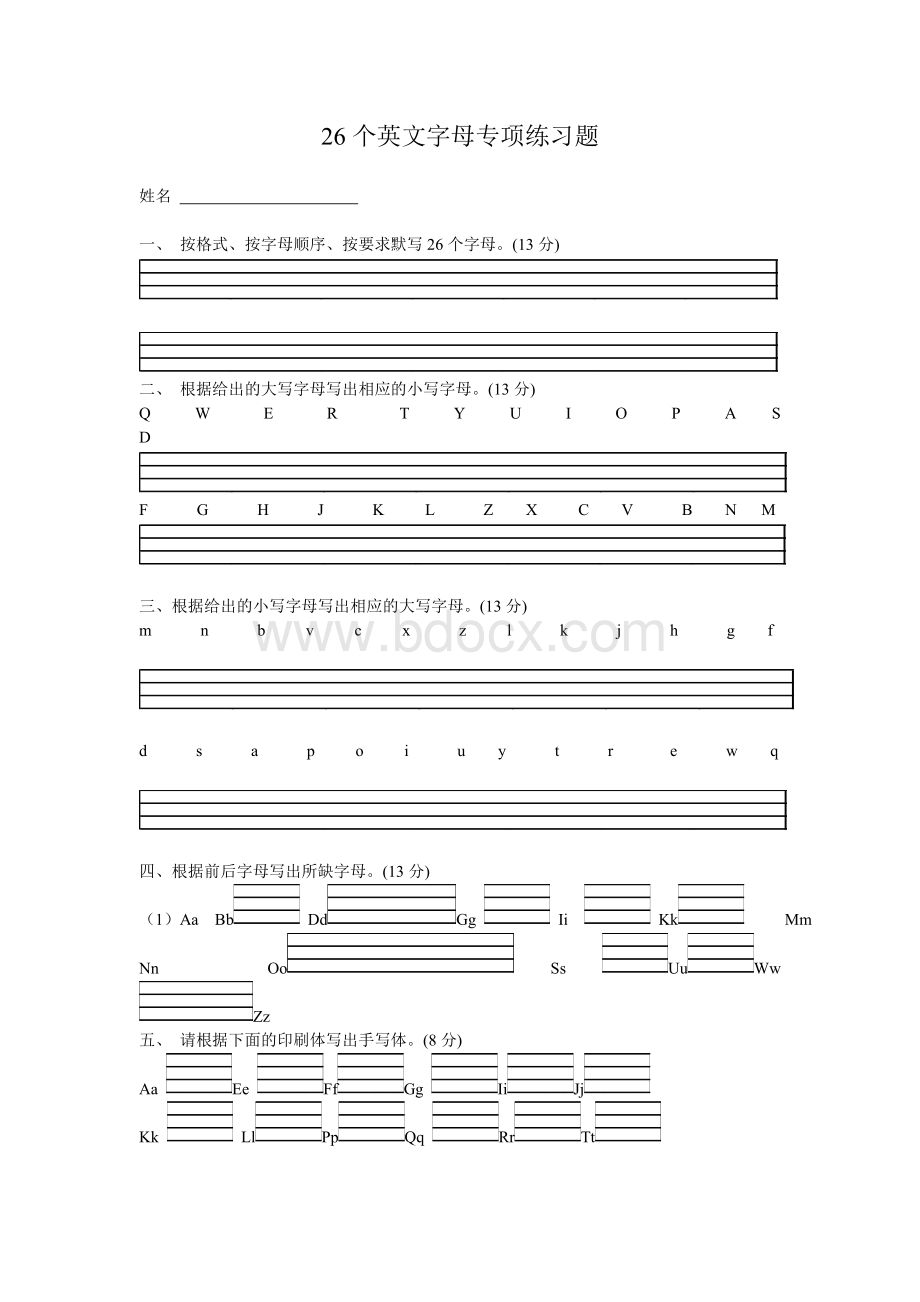 26个英文字母专项练习题.doc_第1页