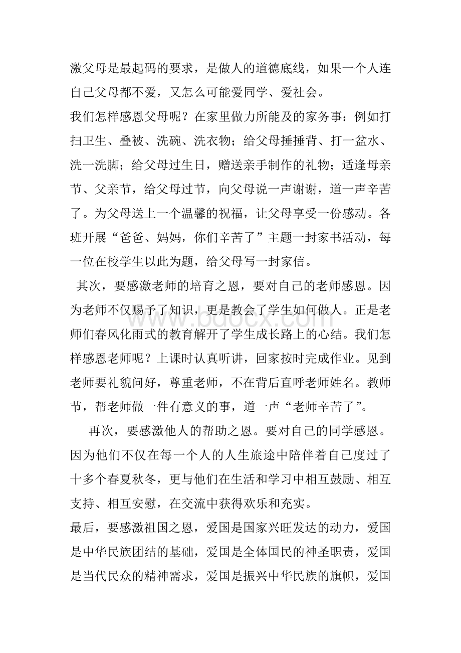 感恩教育讲话稿.doc_第2页