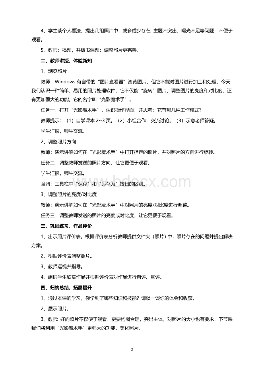 电子工业出版社第六册五年级下册信息技术全册教案.doc_第2页