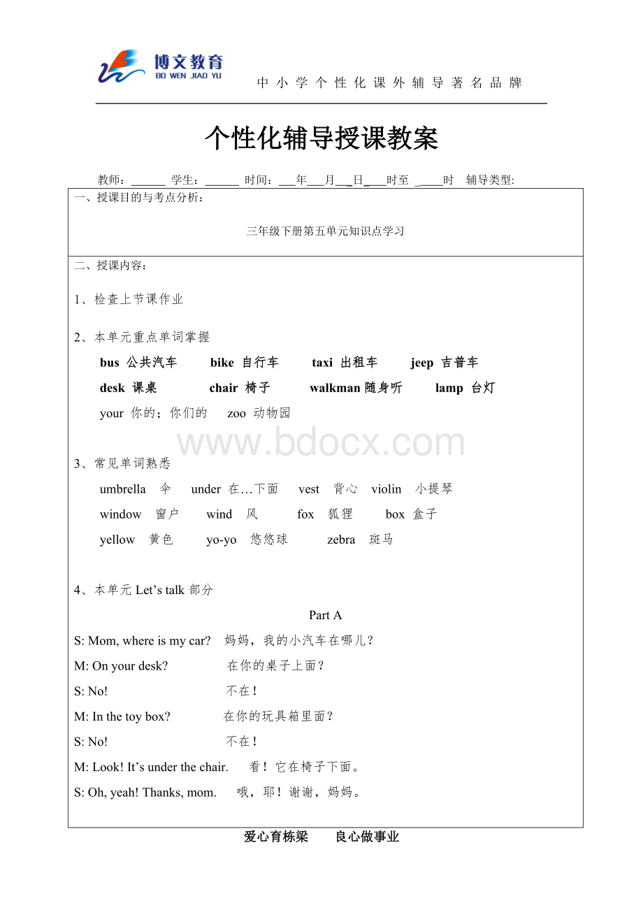 pep三年级下册英语第五单元知识点Word格式文档下载.doc_第1页