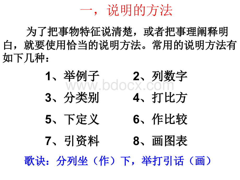 说明方法及作用_精品文档优质PPT.ppt