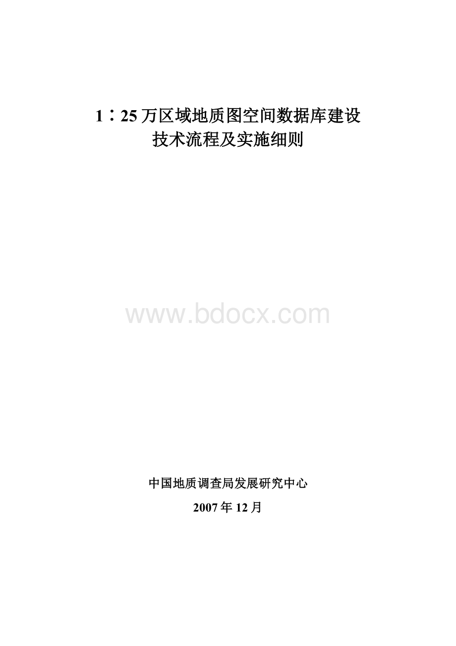 1∶25万区域地质图空间数据库建库技术要求及实施细则_精品文档.doc_第2页